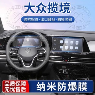 Suitable for 24 Volkswagen navigation environment control tempered film dashboard screen nano film car interior modification