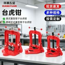 加工定制重型管子钳台虎钳割丝水管压力支架龙门钳夹管台钳桌虎钳