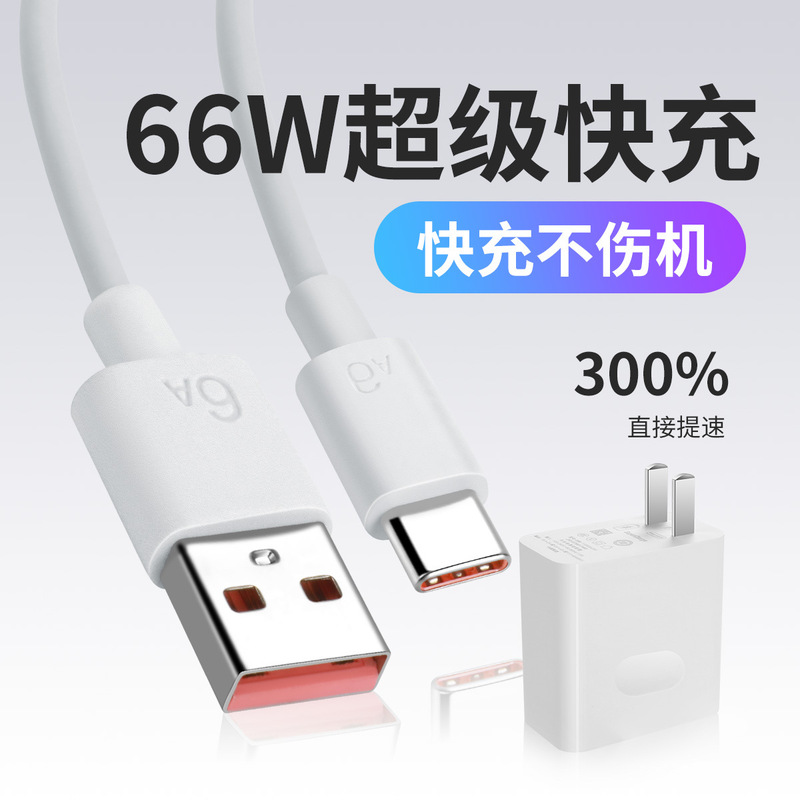 Suitable for Huawei Mobile Phone Honor 66W Charger Charging P40 Super Flash Charging Head 6A Fast Charging Head Data Cable Set