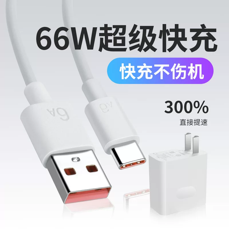 Huawei, Honor, совместимый мобильный телефон, зарядное устройство, набор, 66W, 6A