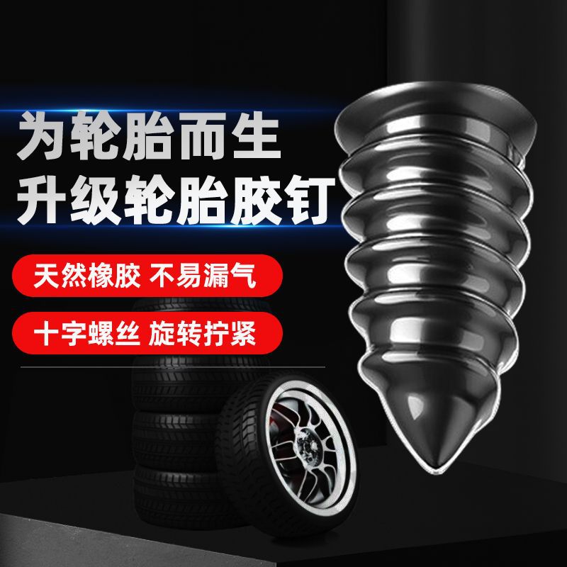 补胎电动车真空胎胶钉电瓶摩托车新型神器快速高效修复工具蘑菇钉