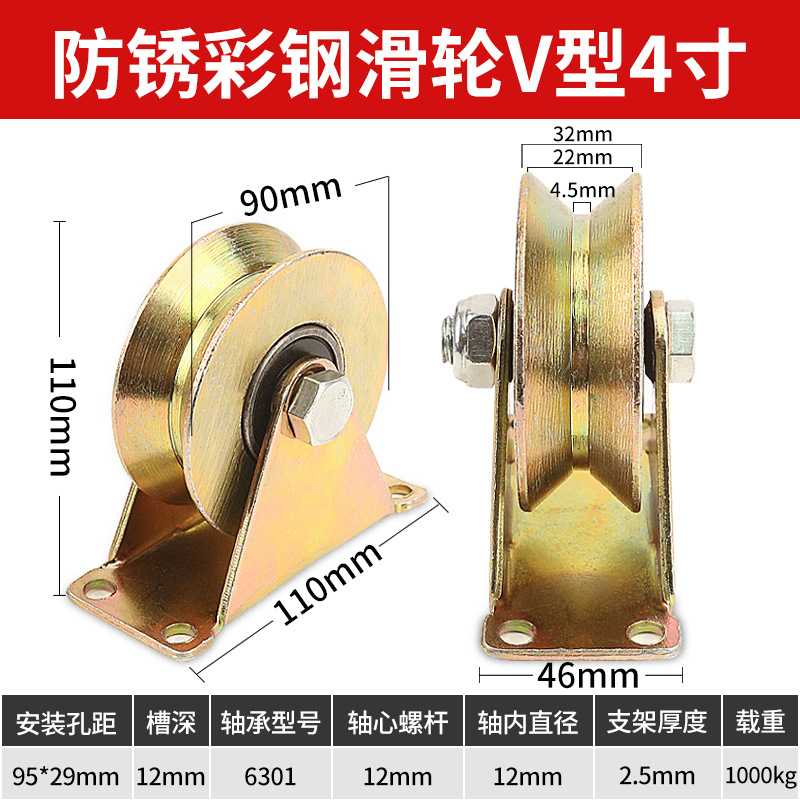 1 V-shaped (4-inch) pulley