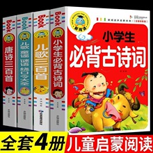 推荐课外书下册儿歌300首注音版 金波儿歌三百首一年级二年级正版