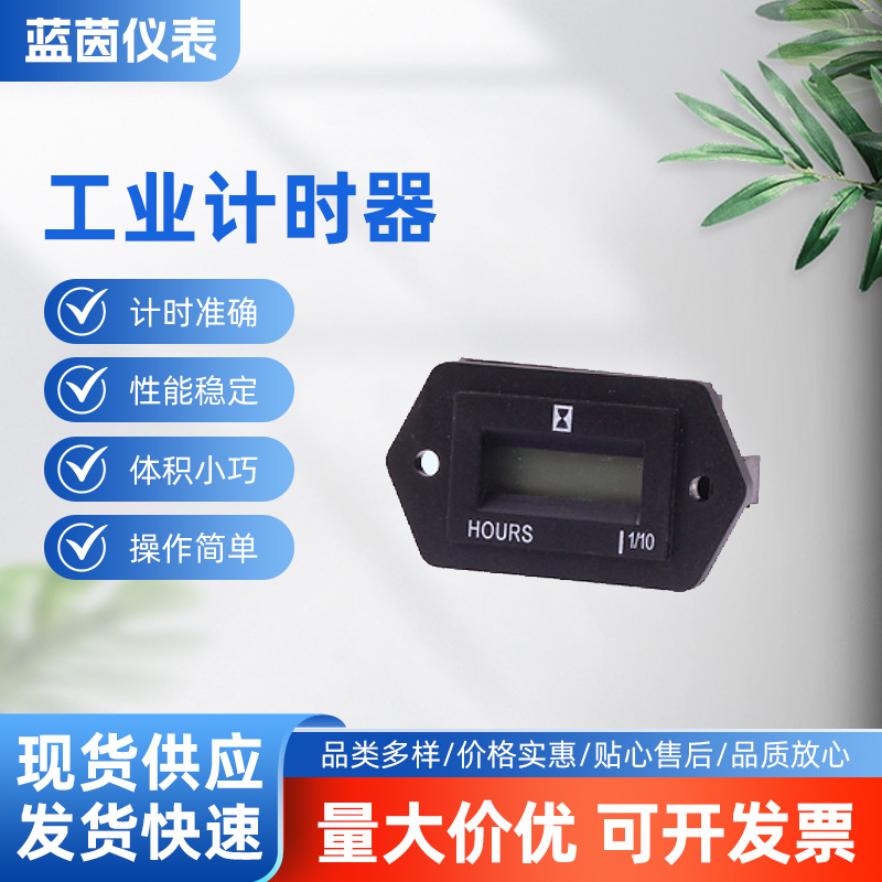 蓝茵SYS-1D液晶带遥控计时器 装载机工程车发电机小时表小时器