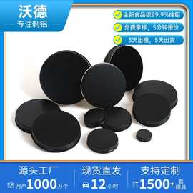 沃德现货批发多种款式黑色圆形螺纹铝盖厂家