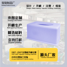 注塑模具开模定制加工塑胶模具塑料件PP ABS外壳成型生产厂家宝珑