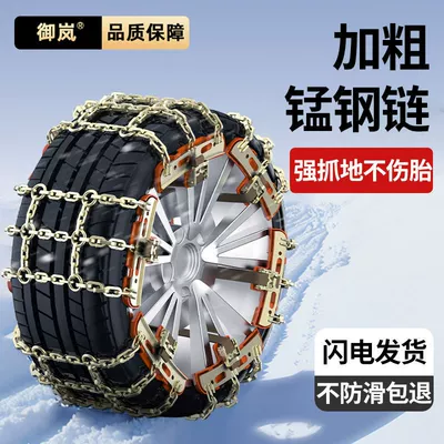 electric car anti-skid chain | Tire snow chain