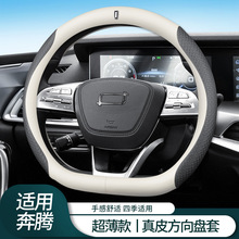 适用奔腾真皮方向盘套X40 B50 B70 B90 X80 T99 M80四季防滑把套