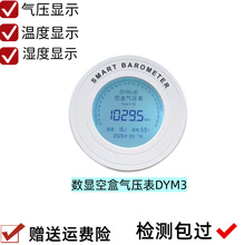 数显空盒气压表DYM3电子大气压力表温度湿度时间液晶显示仪表