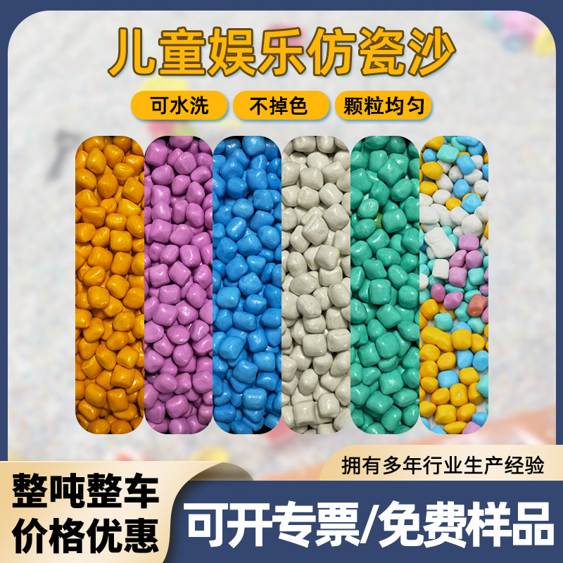 仿瓷沙 NA米仿瓷颗粒游乐场儿童娱乐砂鱼缸装饰仿瓷沙粒 厂家供应