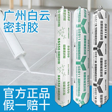 白云硅酮结构密封胶防水玻璃胶室内环保结构胶整箱防水防霉密封胶