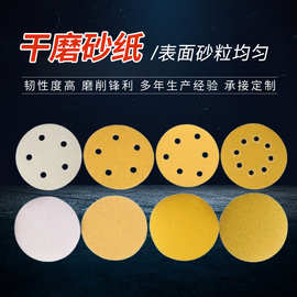 5寸6孔干磨砂纸 150mm打磨腻子汽车抛光圆盘砂纸自粘式背绒黄砂纸