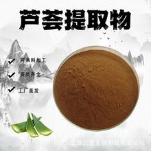 芦荟提取物10:1水溶性粉食品级原料植物萃取药食同源粉末现货包邮