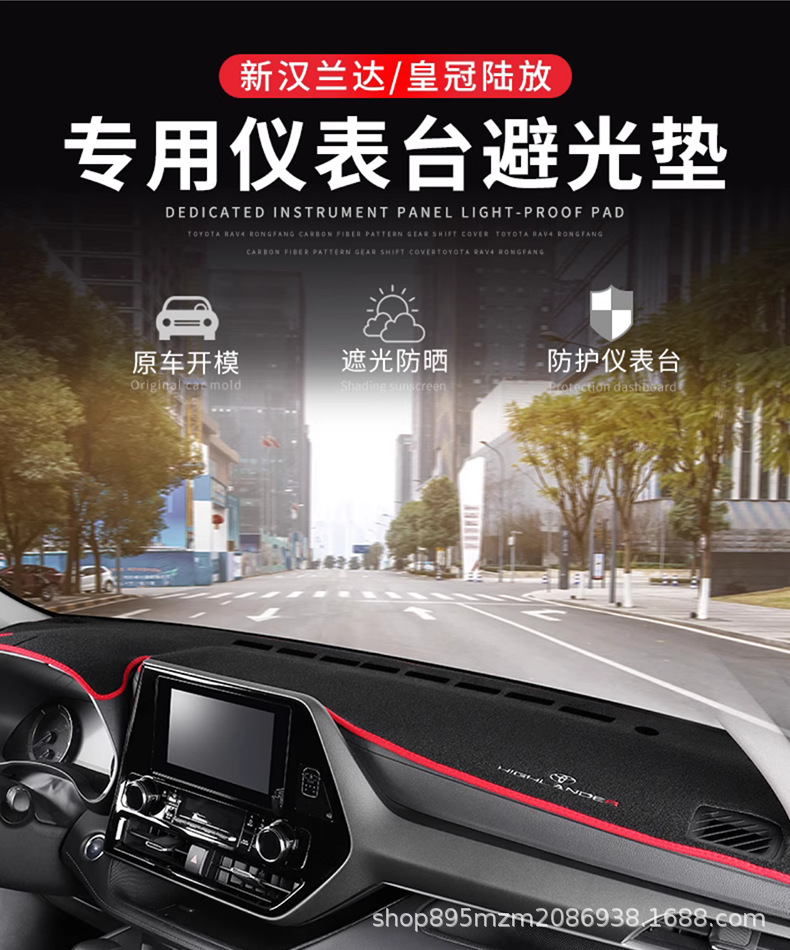 Suitable for 24 Highlander Instrument Panel Light-Proof Mats, Crown Land-Mounted Center Console Sun Protection Mats, Interior Decoration Modifications