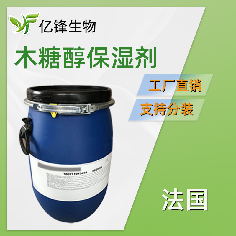 法国  木糖醇保湿剂 木糖葡萄糖苷 护肤润发 原料 100g