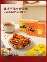 原豆复兴云朵豆干云南非遗手工手作石屏豆腐干健康休闲零食解馋