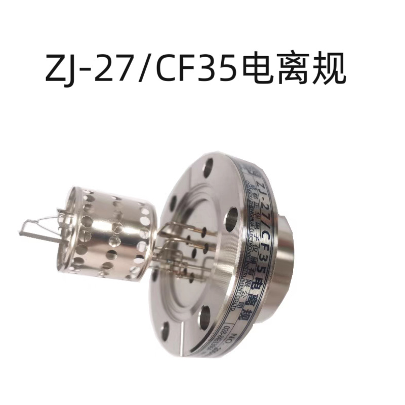 成都正华真空规管 电阻规 电离规zj10 zj27 zj52 zj54规管其他