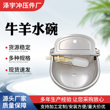 不锈钢牛羊饮水碗浮球式马狗猪饮水器全自动加厚饮水器牛羊饮水碗