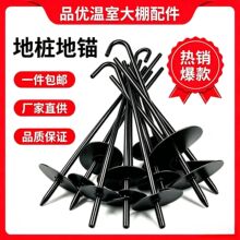 温室大棚地锚 加厚地桩地钩 大棚压膜线固定螺旋地锚