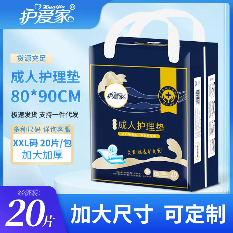 护爱家成人护理垫80*90老人隔尿垫一次性护理垫姨妈垫尿不湿批发