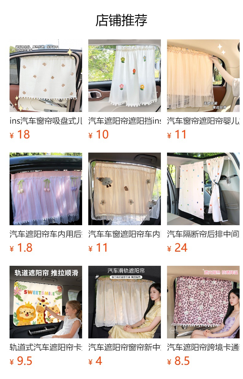 Car Curtain Sunshade Track Suction Cup Baby Sunshade Curtain Butterfly Side Window Screen Curtain Sleeping Insulation Privacy Curtain