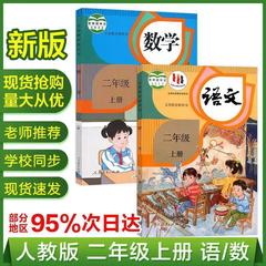 【新华书店】最新版2024小学二年级上册人教版语文数学书全套课本
