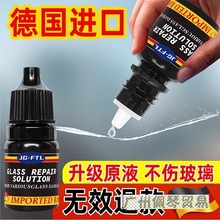 汽车玻璃挡风手机裂缝镜子修复前窗户痕划痕裂纹修补修复液粘合剂