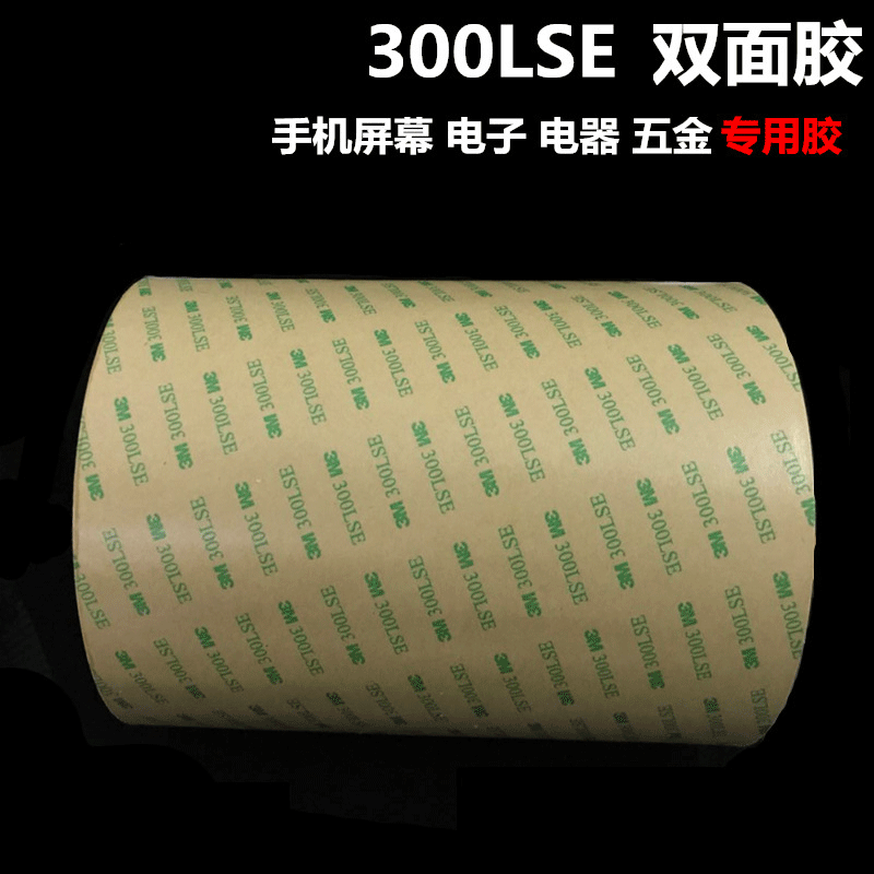 3m300LSE透明无痕双面胶PET背胶 高粘耐高温3M 9495le双面胶定 做
