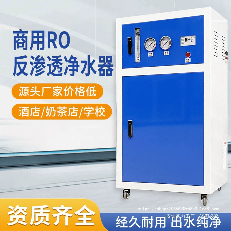 Коммерческий очиститель воды обратного осмоса, очиститель воды с большим потоком, машина для очистки воды, умный бизнес-очиститель воды, магазин чая с молоком