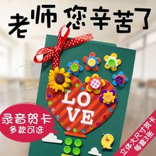 教师节贺卡幼儿园手工diy制作材料包3d立体涂色送给小学老师