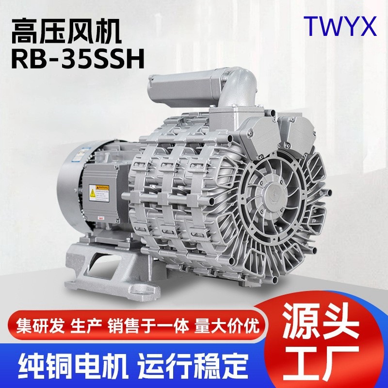 RB-35SSH-5超高压风机 膜池曝气旋涡气泵 污水处理超高压鼓风机