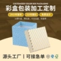 定做彩印定制彩色包装盒