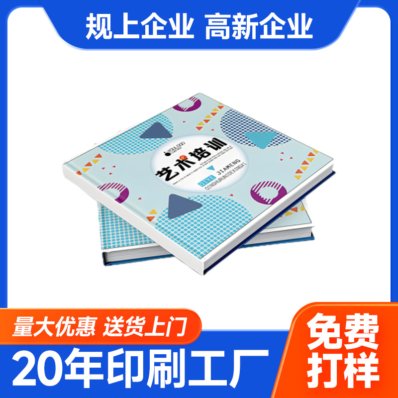 画册印刷书籍定制培训教材回忆录小说作品家谱杂志说明书印刷工厂