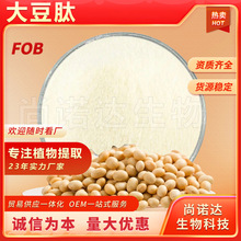 大豆肽98%大豆低聚肽食品原料小分子活性肽厂家现货批发大豆肽