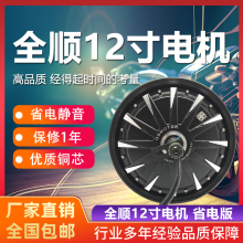 全顺电机电动车12寸1500W2000W3000W电机72V96V120V蓝德改装省电
