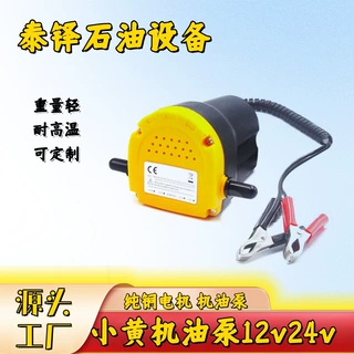 厂家供应12v/24v电动自吸泵跨境热销 换机油小型抽油泵亚马逊爆款