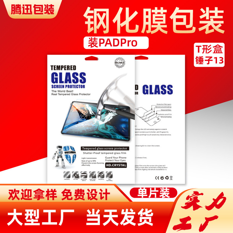 Tempered Film Packaging Box, Film Packaging Flat Film Paper Bag Pro Size, Hammer, in Stock 13inch in Stock Tempered Film Packaging Box, Film Packaging Flat Film Paper Bag Pro Size, Hammer, in Stock 13inch in Stock