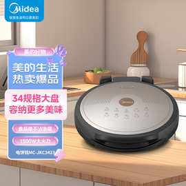 美.的电饼铛JKC3423家用双面加热不沾涂层烤盘早餐机多功能煎烤机