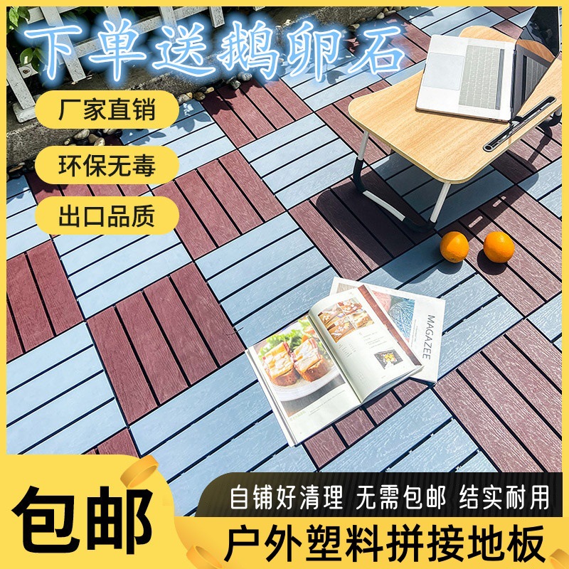 阳台生态防腐塑木地板户外露台花园浴室自铺庭院木地板塑料地板