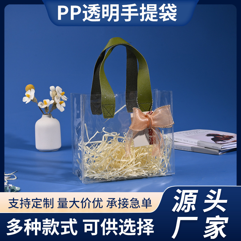 PP手提袋礼品袋透明pvc手提ins礼物伴手礼袋子婚礼塑料袋包装定制
