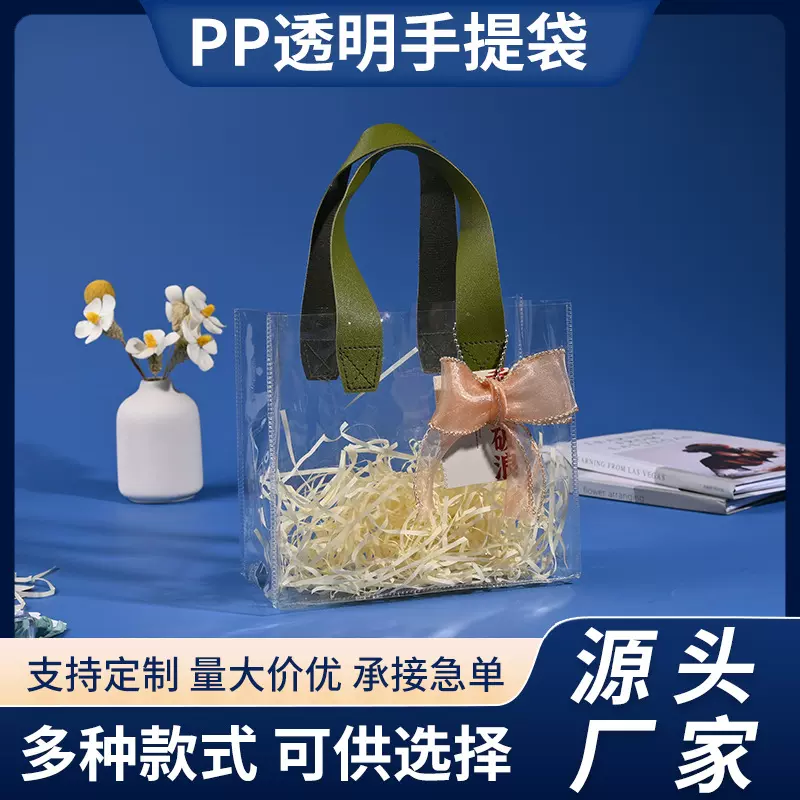 PP手提袋礼品袋透明pvc手提ins礼物伴手礼袋子婚礼塑料袋包装定制