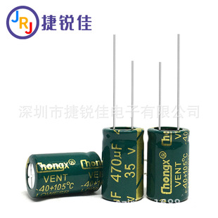 Factory direct supply aluminum electrolytic capacitor 35V470UF 8*16 10*17 470UF/35V high frequency low resistance capacitor