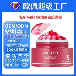 跨境定制氨甲环酸TXA烟酰胺胶囊霜双重光泽保湿面霜贴牌oem代加工
