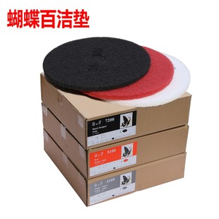 Butterfly BF floor cleaning piece cleaning pad wax polishing piece waxing 17 inch 20 inch 1 box 5 postage
