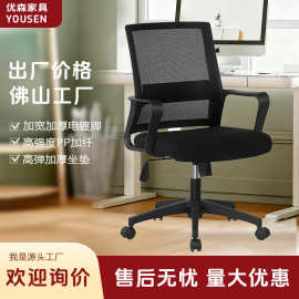 简约职员办公椅家用电脑椅透气网布座椅舒适久坐职员靠背椅子转椅