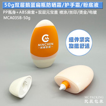 50ml鹅蛋扁瓶护手防晒润肤霜粉底液化妆品彩妆塑料包装PP倒立瓶
