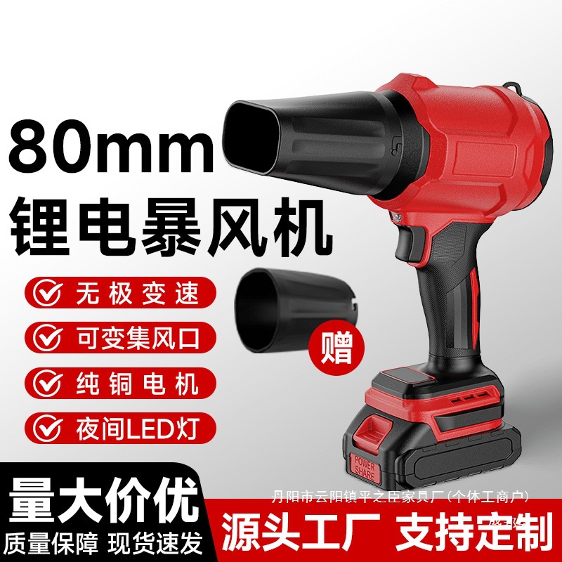 Factory Direct Sales Lithium Battery Blower High-Power Outdoor Photography Blower Winter Snow Blower Violent Blower Turbine Blower