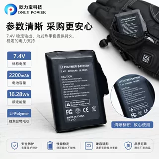 7.4v/2200mah发热手套锂电池 带防爆阀足容量A品足喷雾器OEM定制