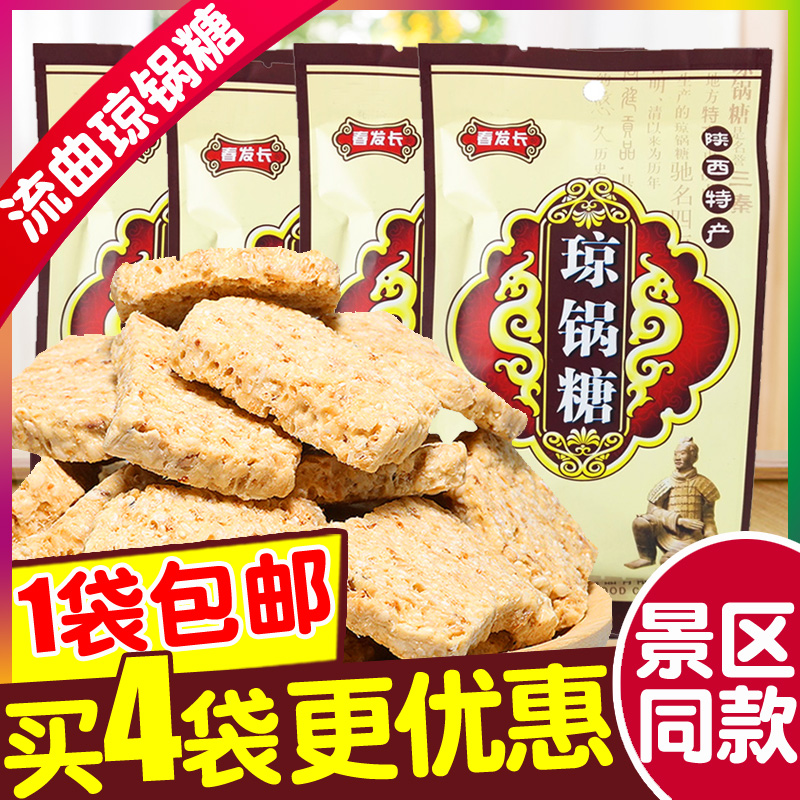 陕西特产春发长富平流曲琼锅糖300g西安糕点零食小吃白芝麻麦芽糖