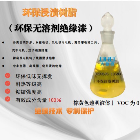 环保浸渍树脂800伏高压汽车驱动电机高压防爆高功率电机浸渍绝缘